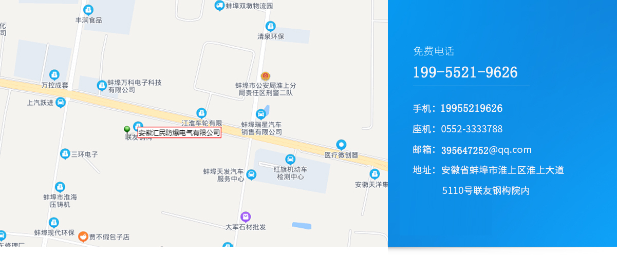 安徽匯民防爆電氣有限公司企業名片